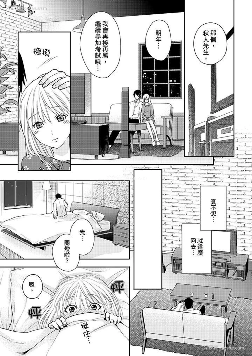 12P - 上司性致勃勃地享用我