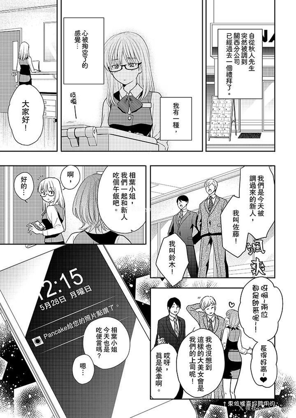2P - 上司性致勃勃地享用我