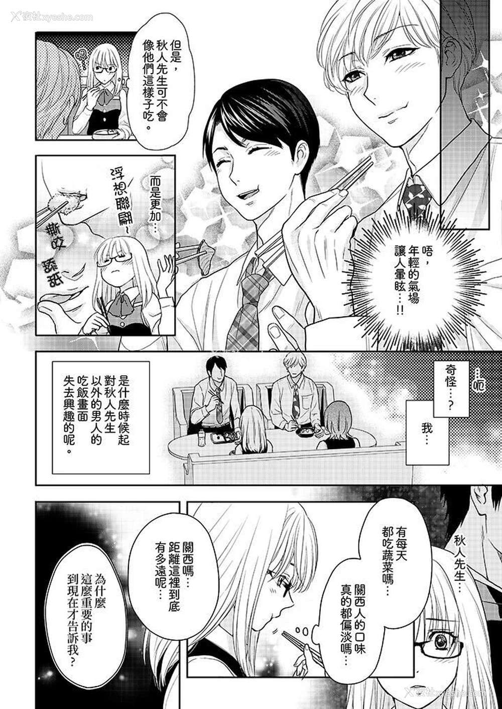 3P - 上司性致勃勃地享用我
