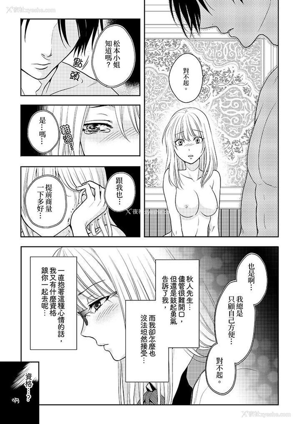 4P - 上司性致勃勃地享用我