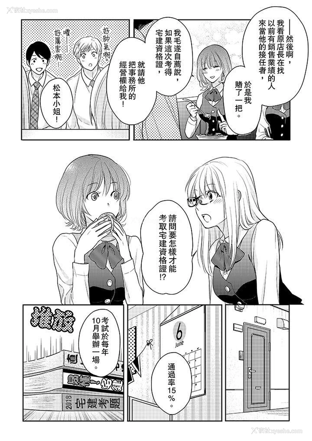5P - 上司性致勃勃地享用我