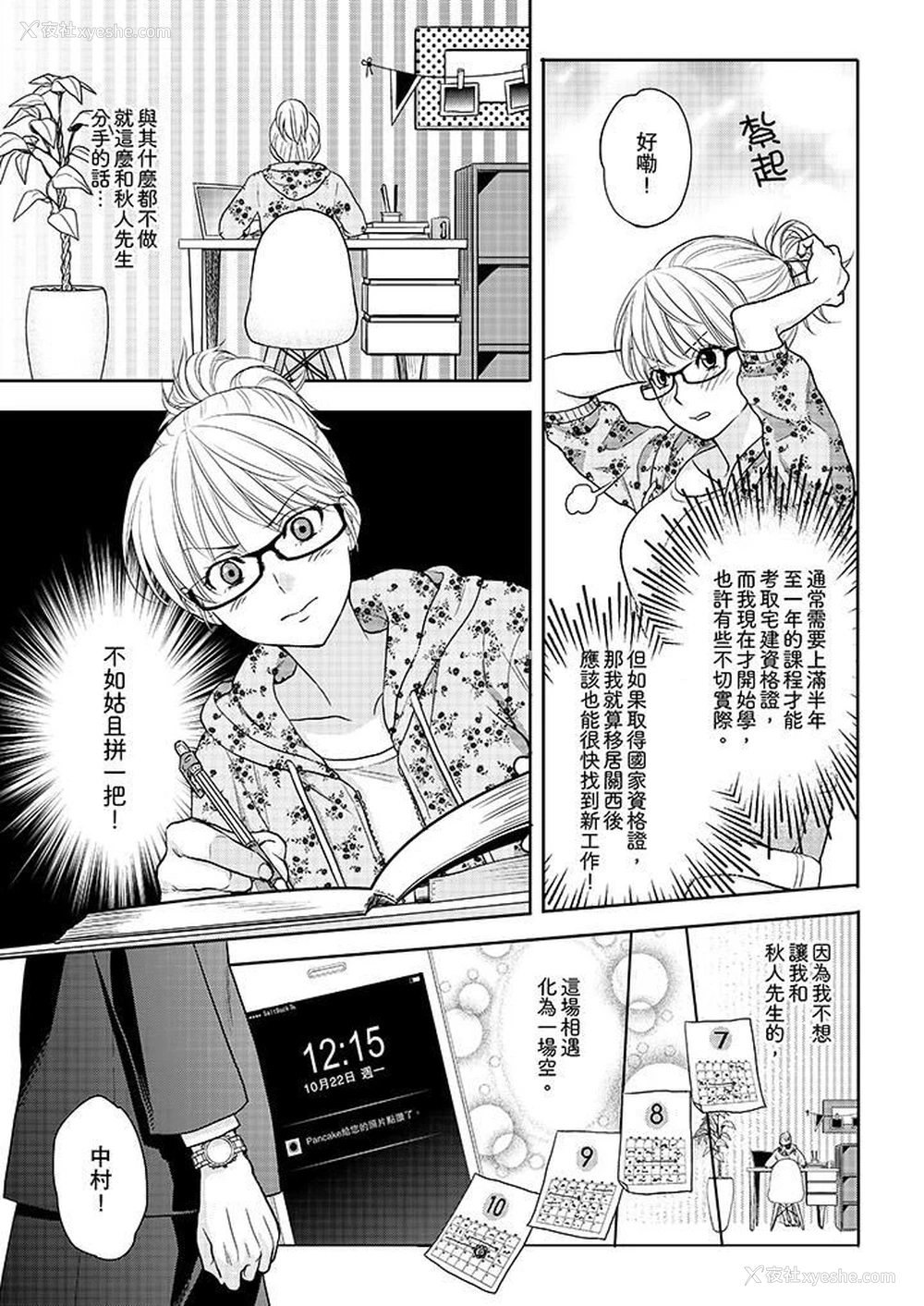 6P - 上司性致勃勃地享用我