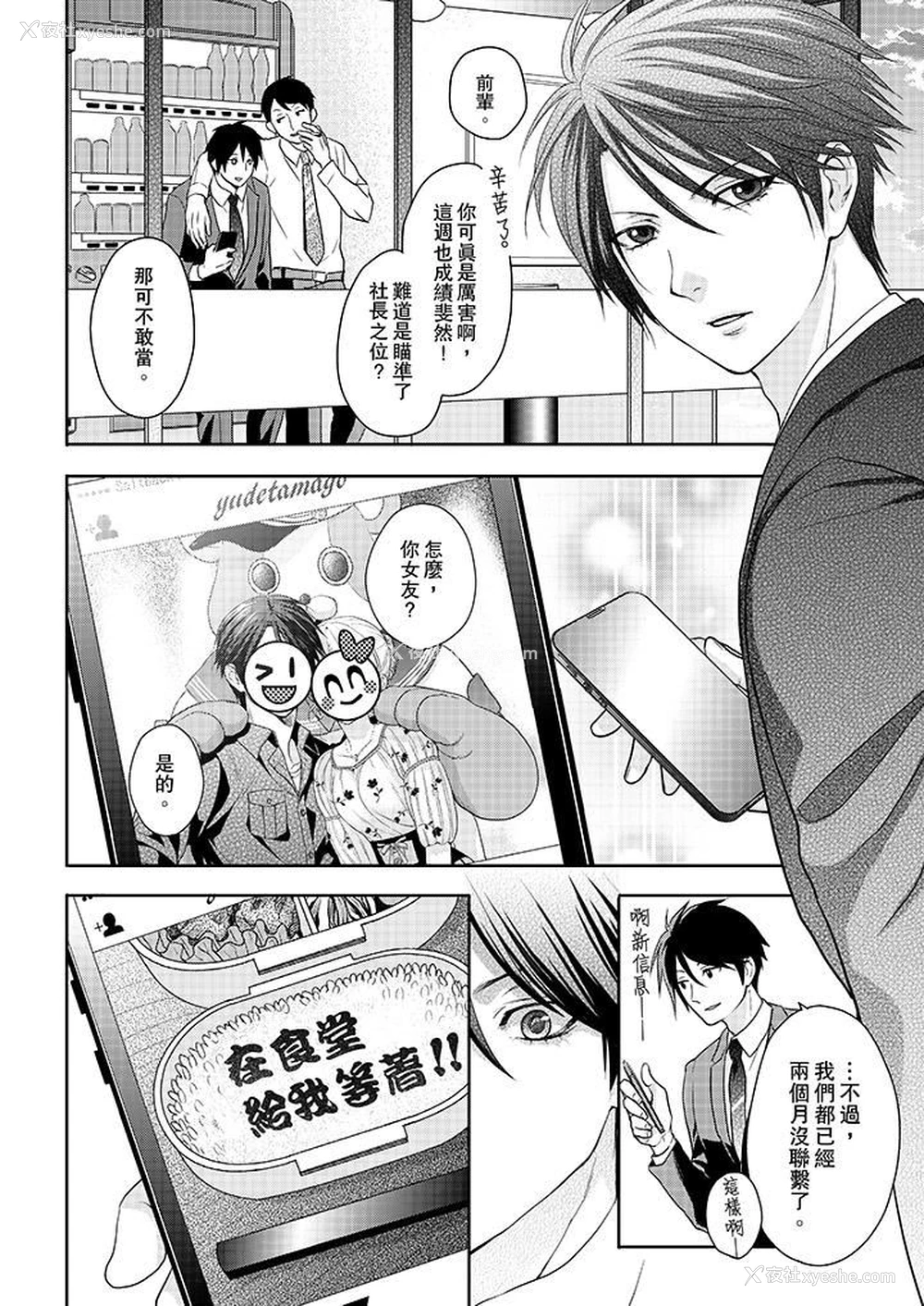 7P - 上司性致勃勃地享用我