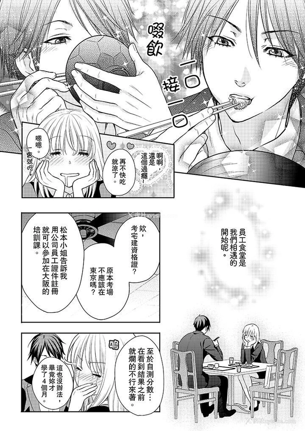 9P - 上司性致勃勃地享用我