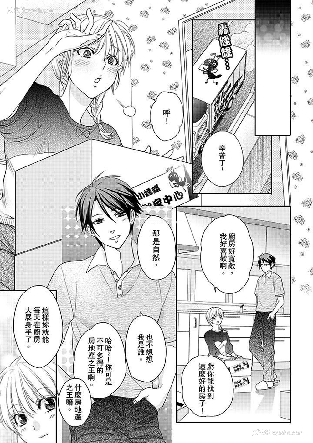 12P - 上司性致勃勃地享用我