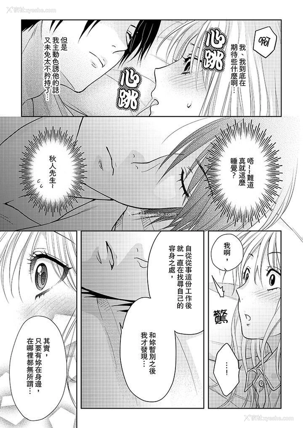 2P - 上司性致勃勃地享用我