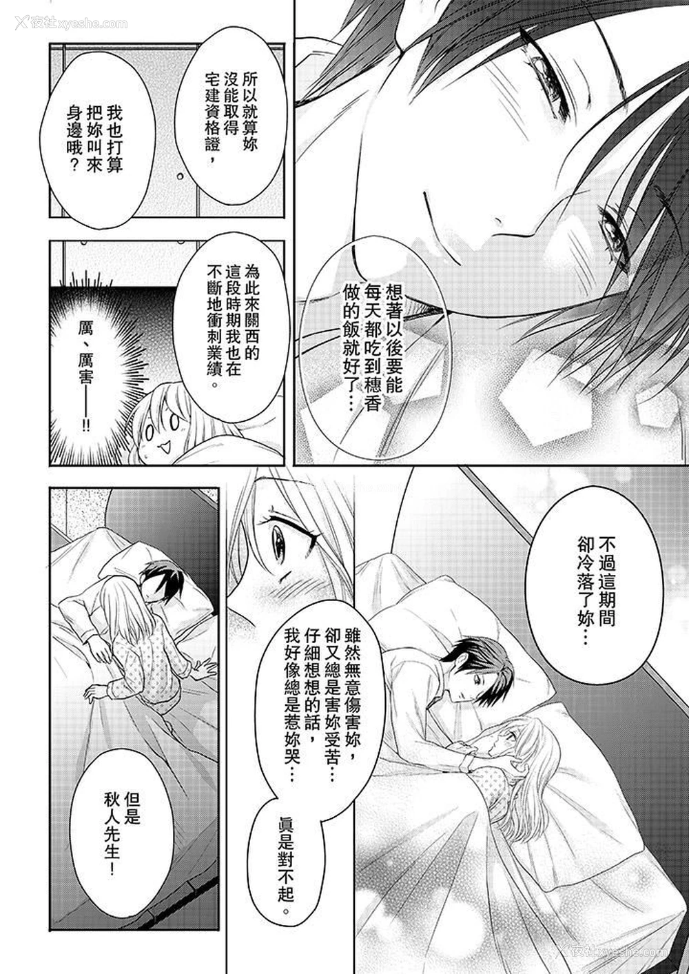 3P - 上司性致勃勃地享用我