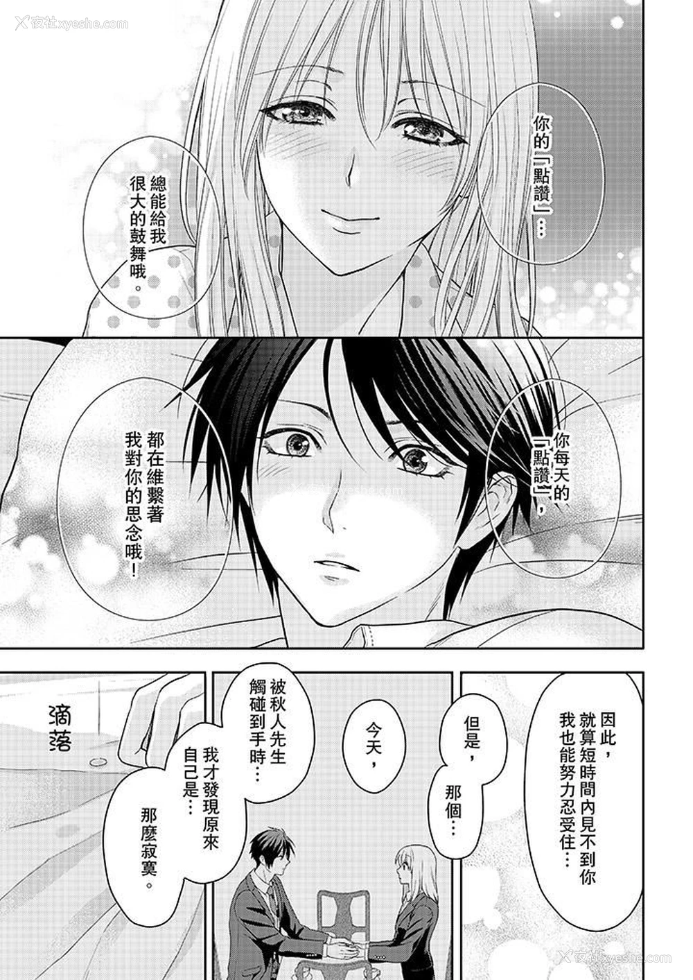 4P - 上司性致勃勃地享用我
