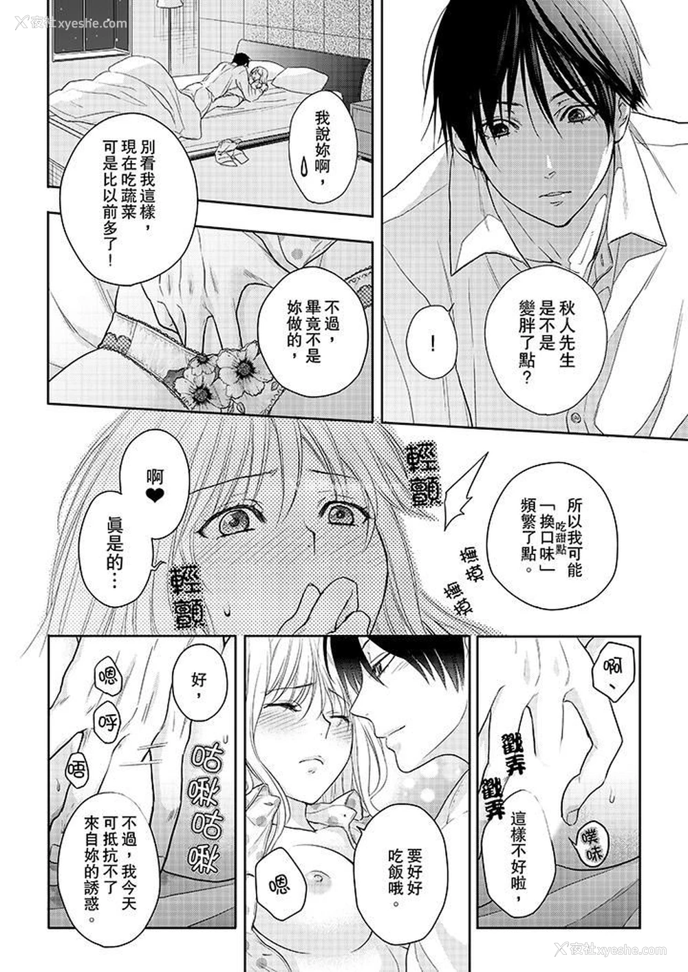 7P - 上司性致勃勃地享用我