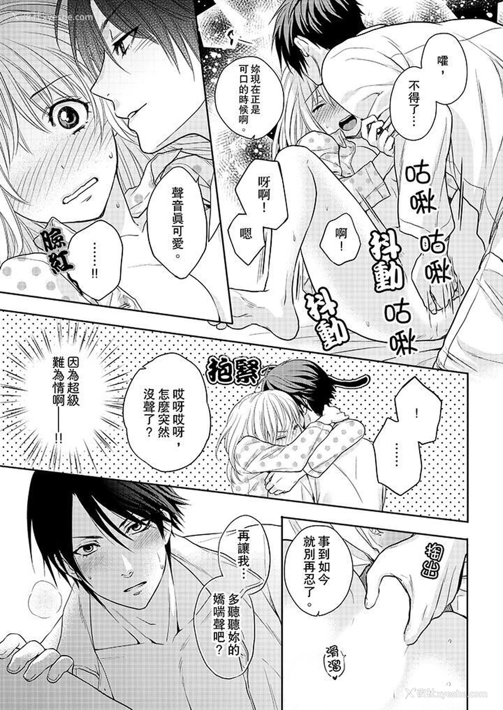 8P - 上司性致勃勃地享用我