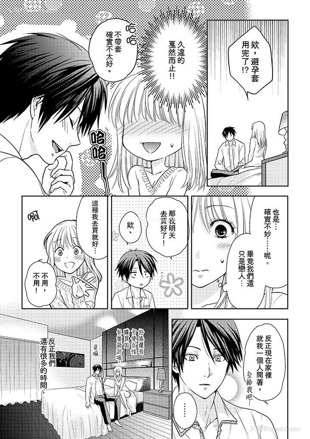 10P - 上司性致勃勃地享用我
