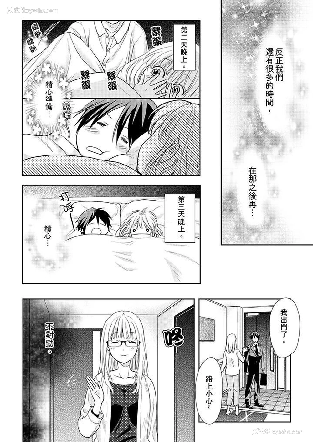 11P - 上司性致勃勃地享用我
