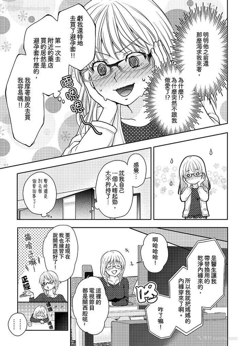12P - 上司性致勃勃地享用我