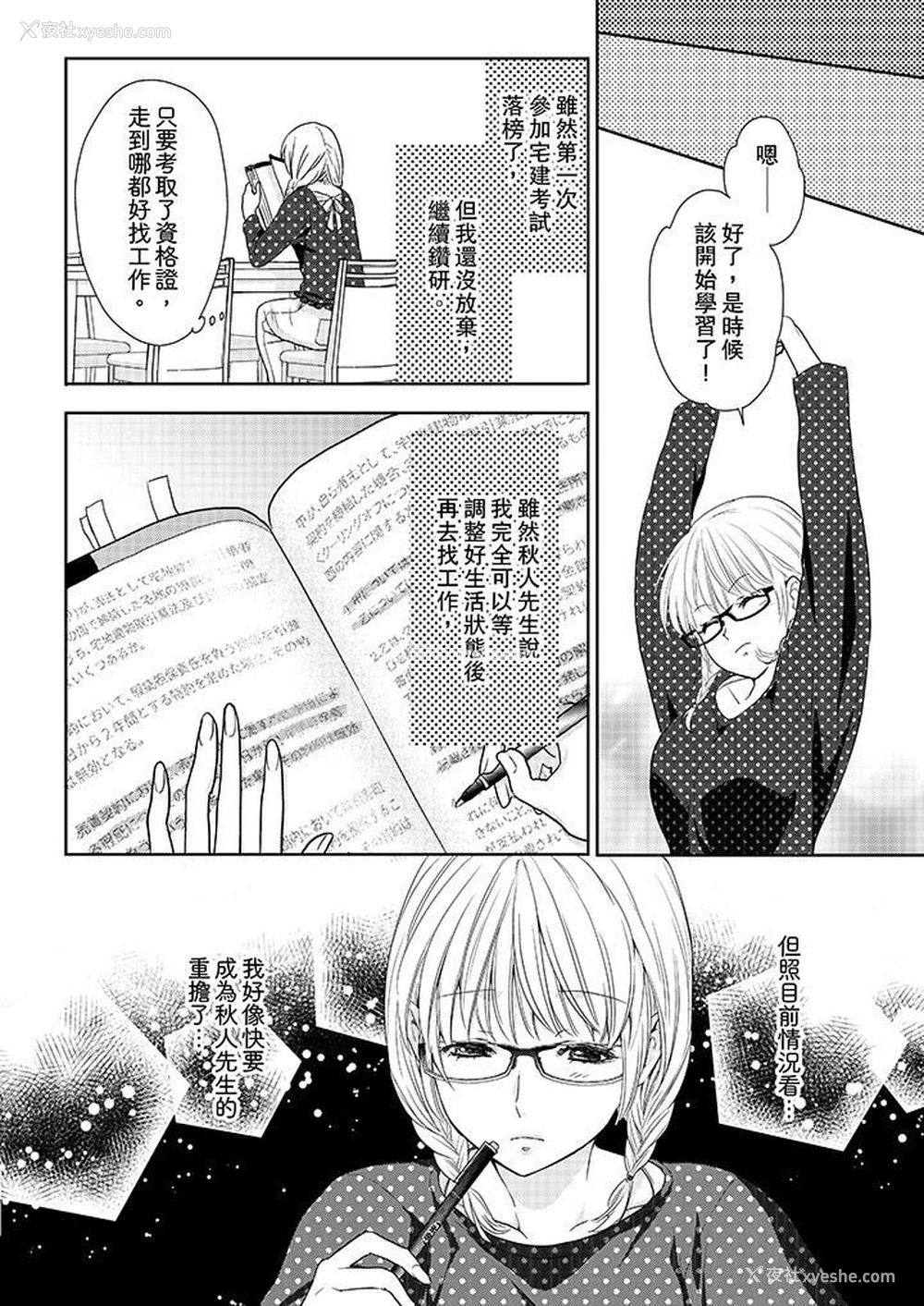 13P - 上司性致勃勃地享用我