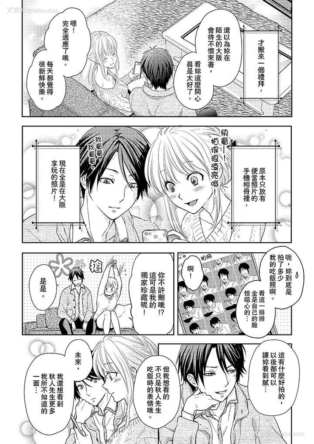 3P - 上司性致勃勃地享用我