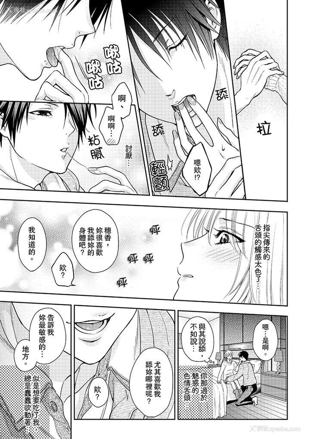 6P - 上司性致勃勃地享用我