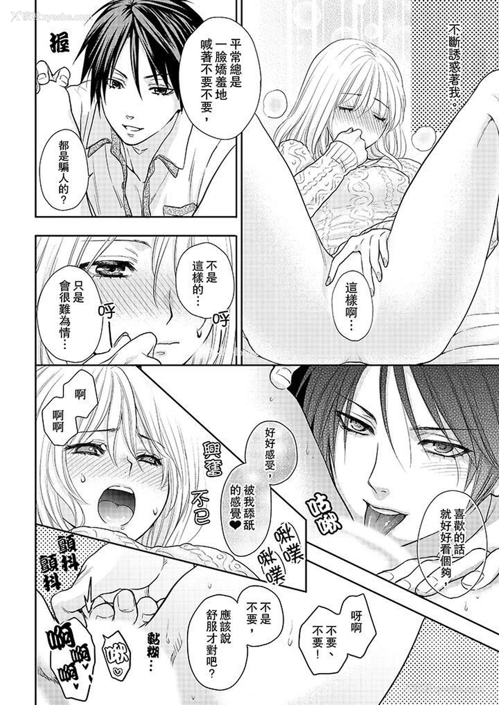 7P - 上司性致勃勃地享用我