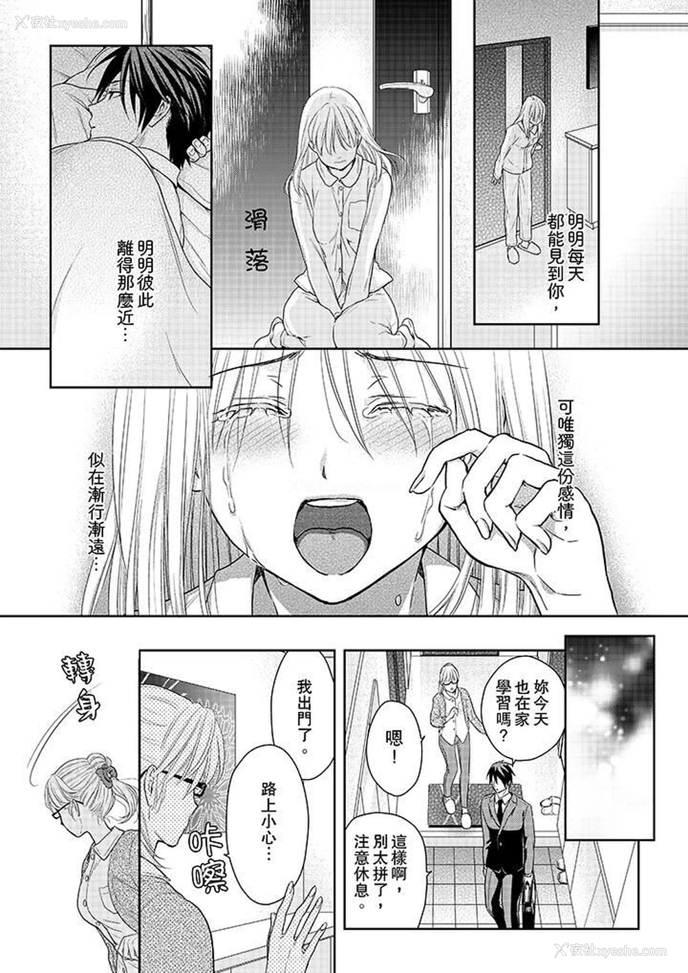 10P - 上司性致勃勃地享用我