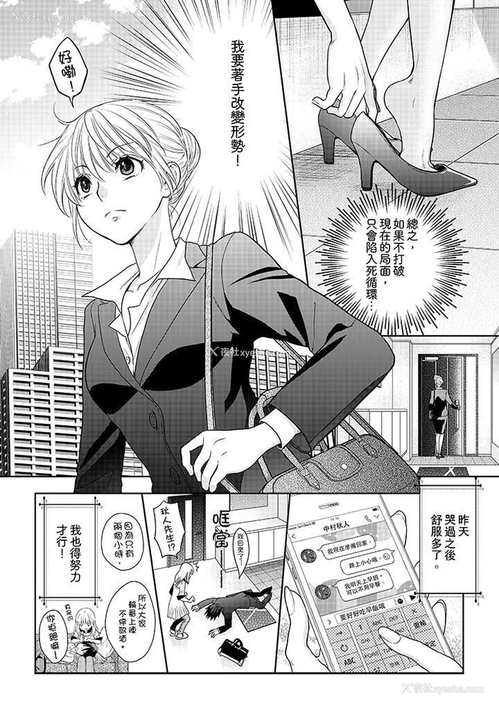 11P - 上司性致勃勃地享用我