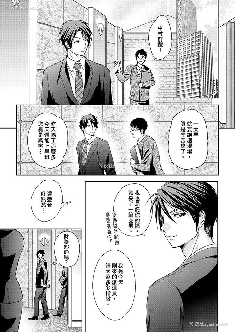 12P - 上司性致勃勃地享用我