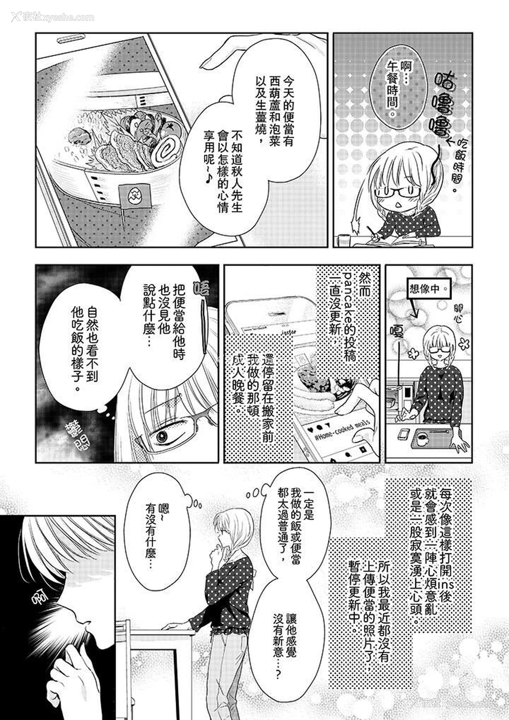 2P - 上司性致勃勃地享用我