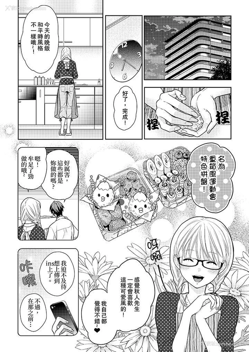 3P - 上司性致勃勃地享用我