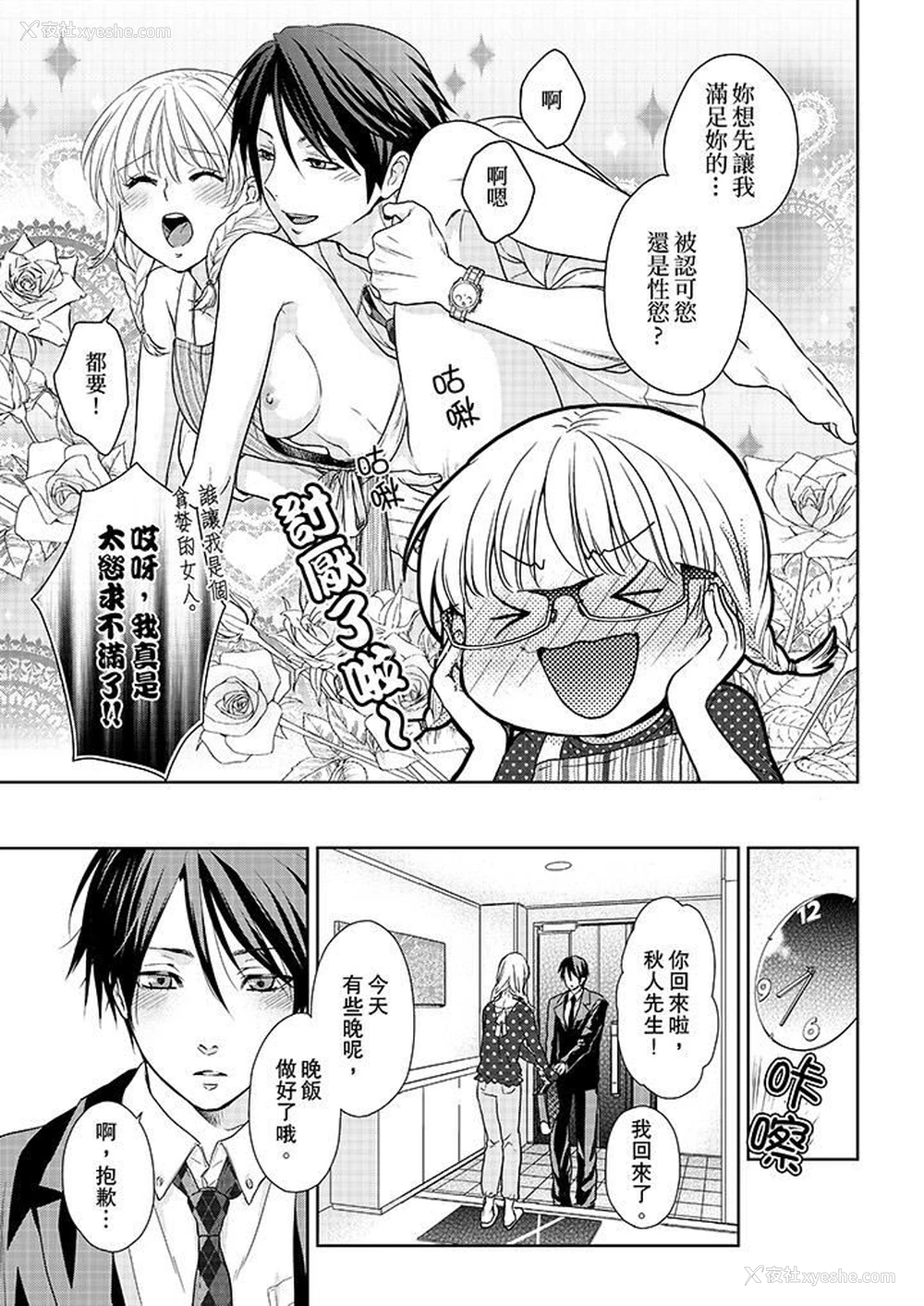 4P - 上司性致勃勃地享用我
