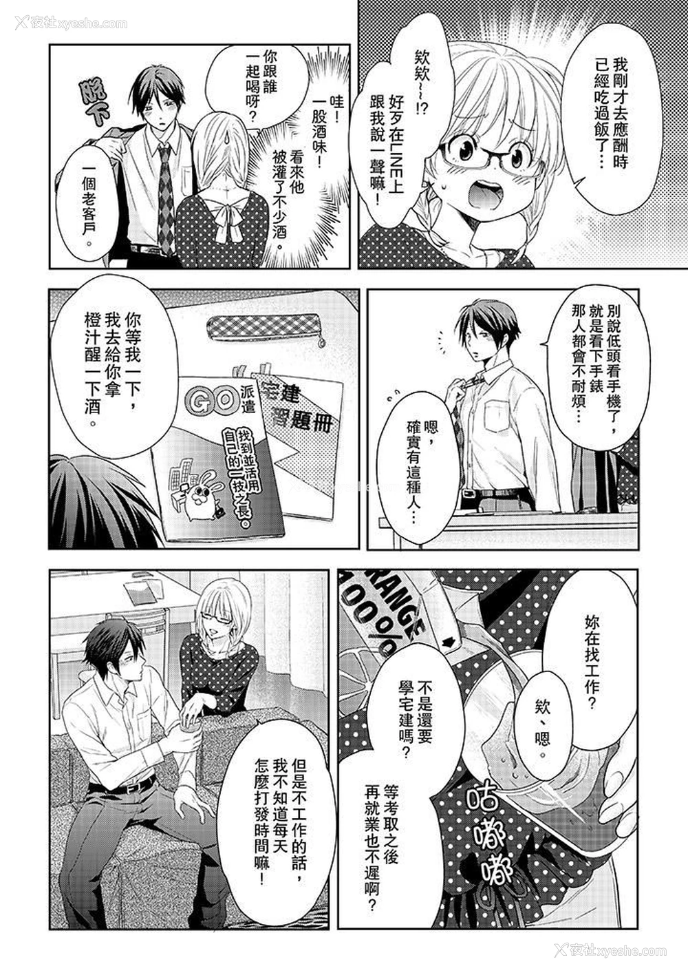 5P - 上司性致勃勃地享用我