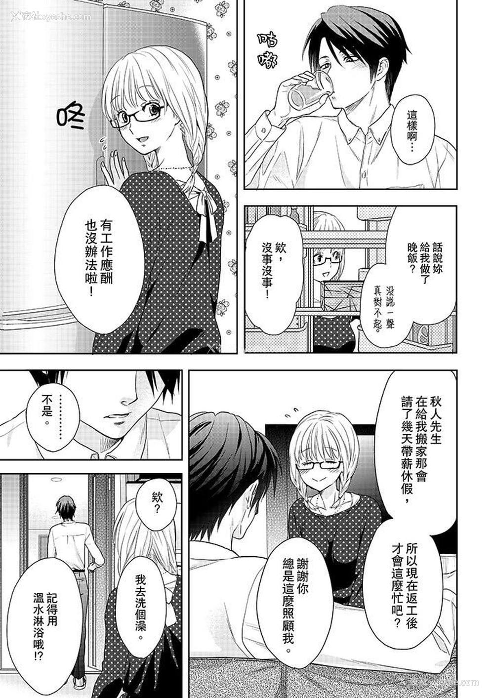 6P - 上司性致勃勃地享用我