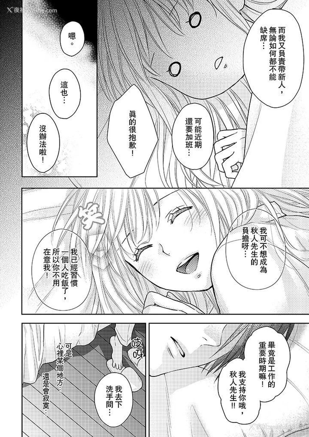 9P - 上司性致勃勃地享用我