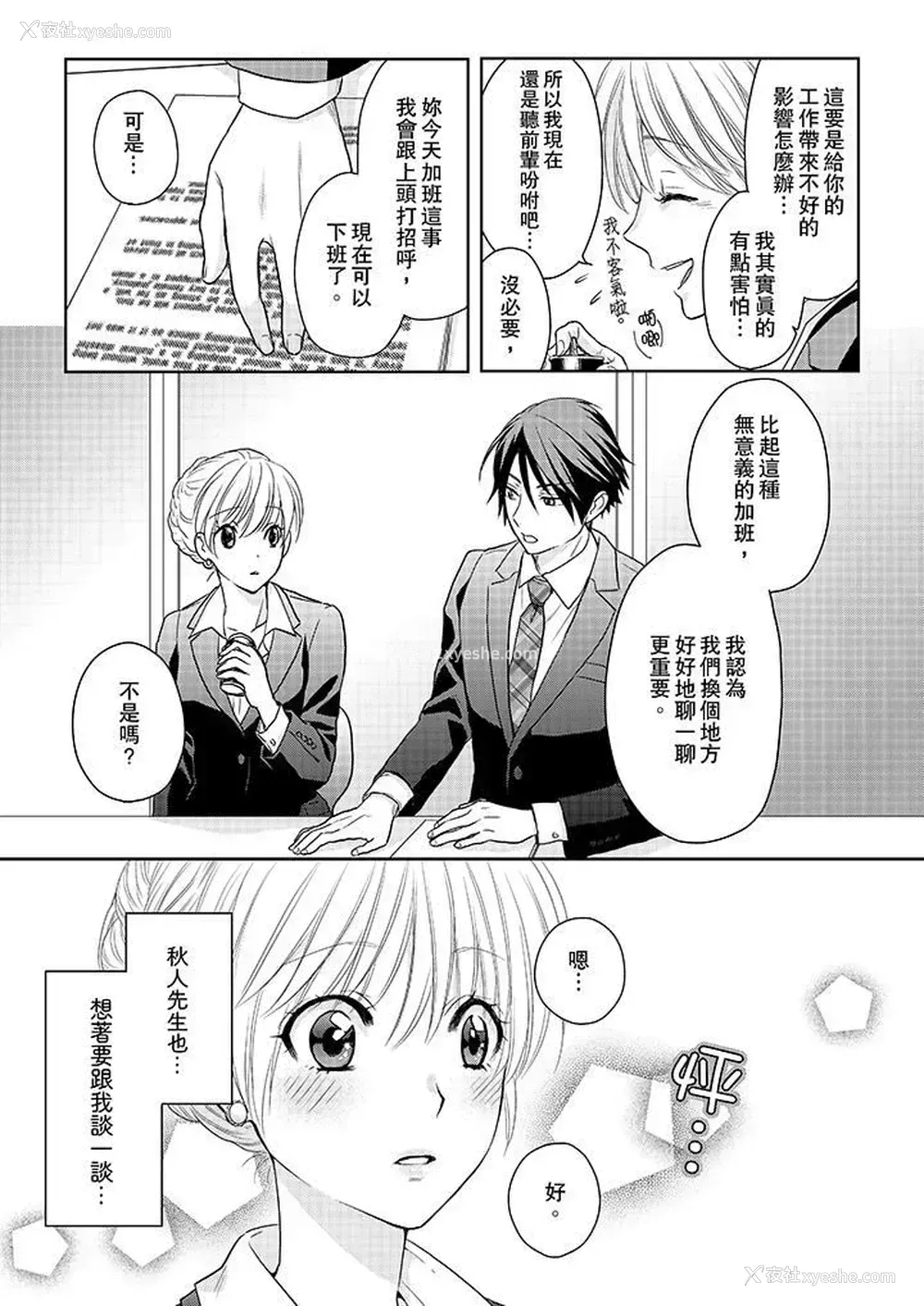 10P - 上司性致勃勃地享用我