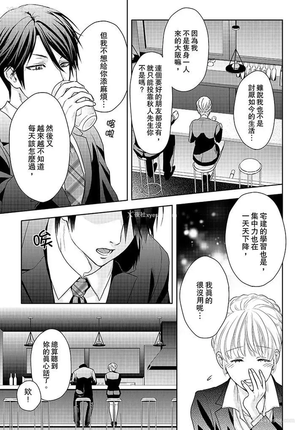 12P - 上司性致勃勃地享用我