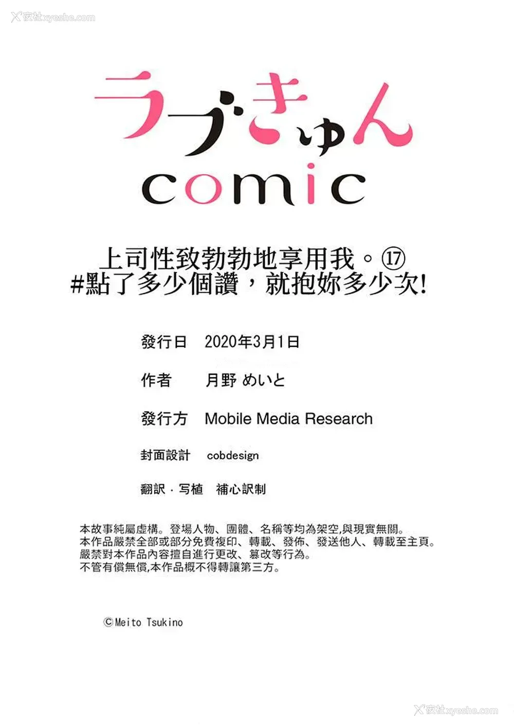 14P - 上司性致勃勃地享用我