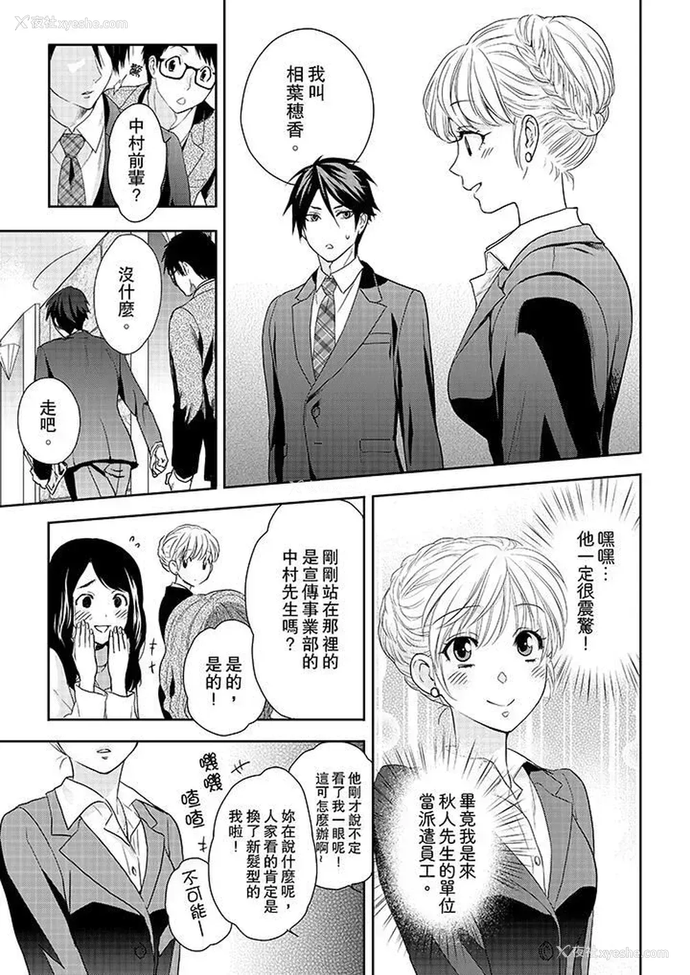 2P - 上司性致勃勃地享用我