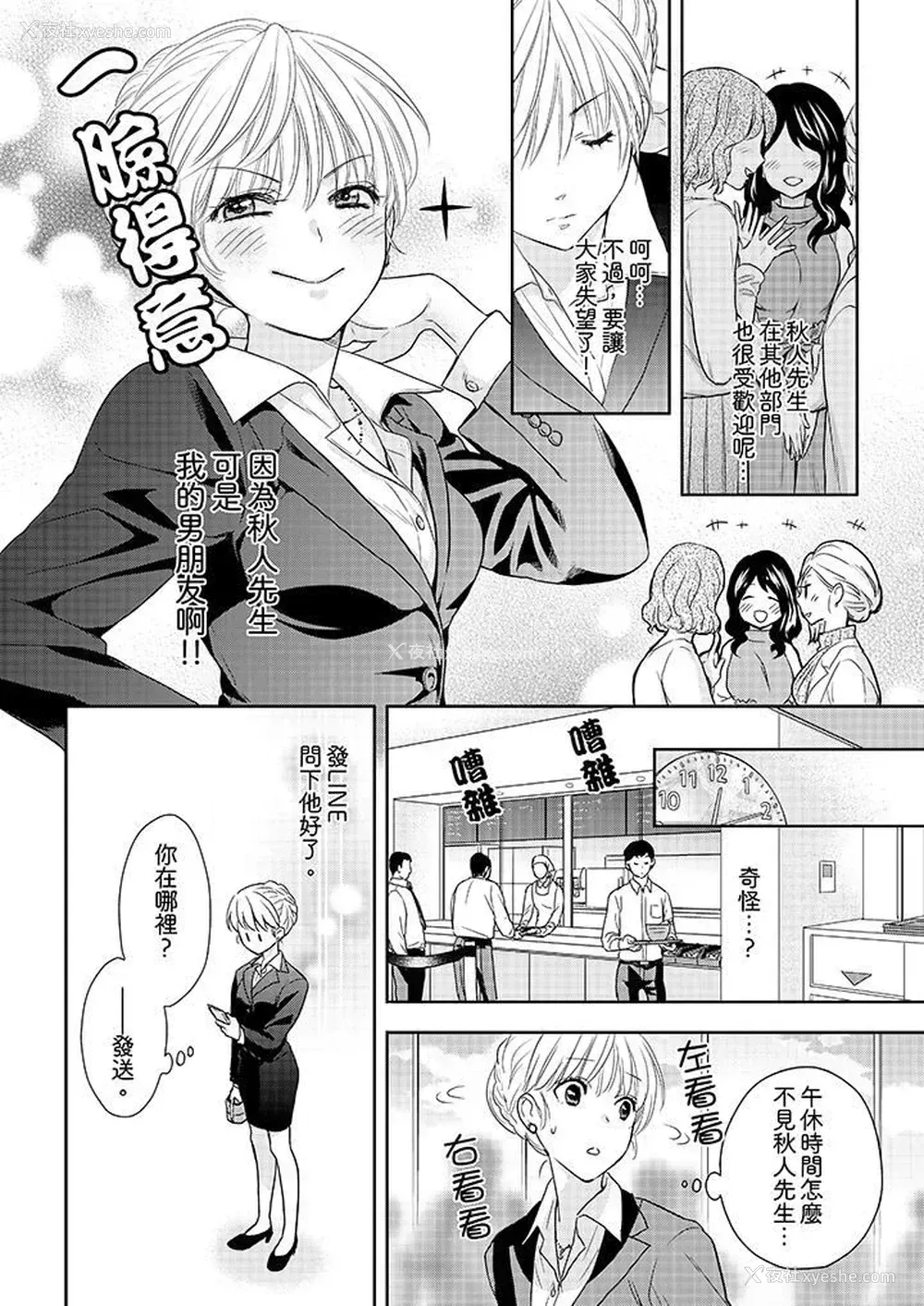 3P - 上司性致勃勃地享用我