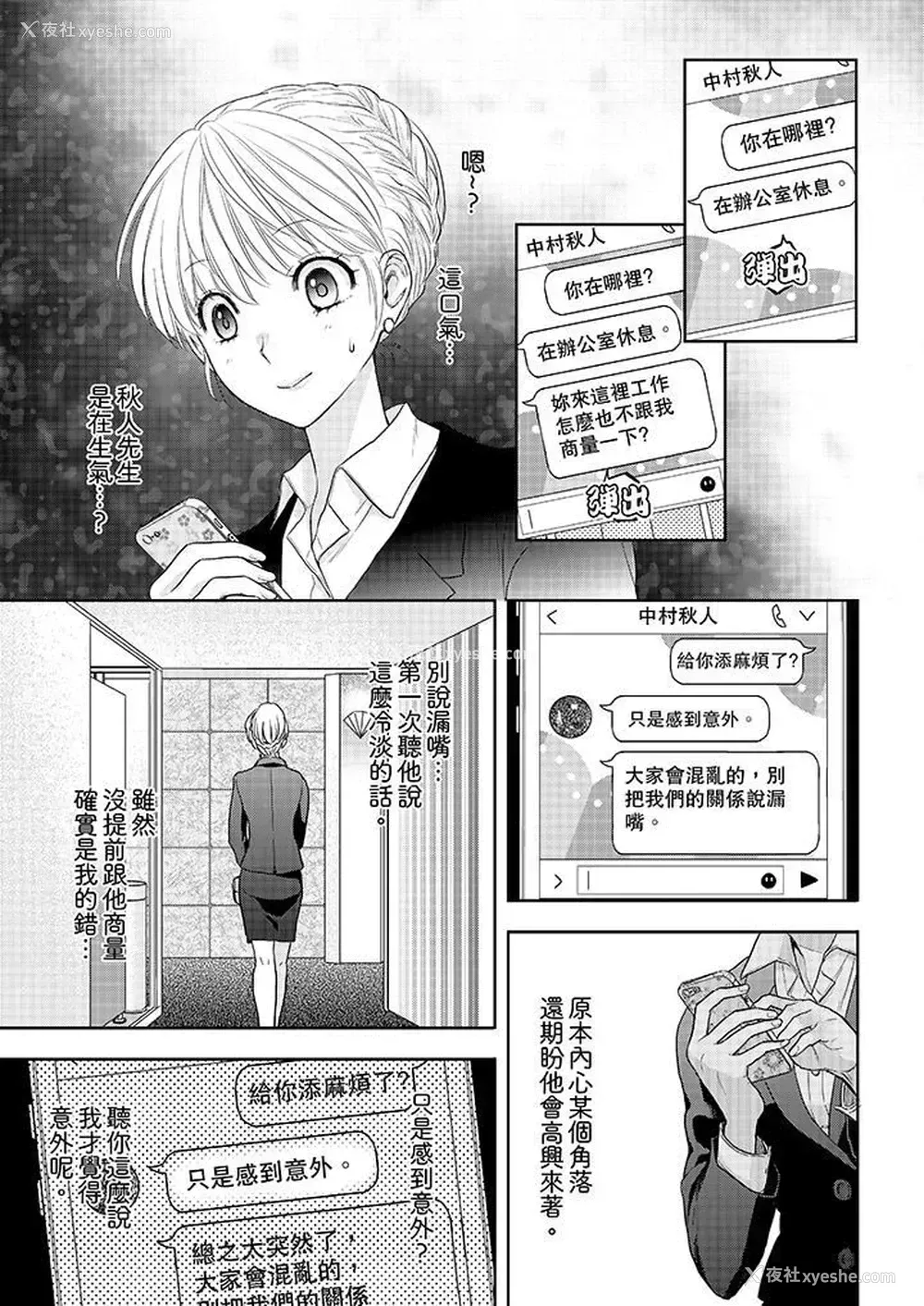 4P - 上司性致勃勃地享用我