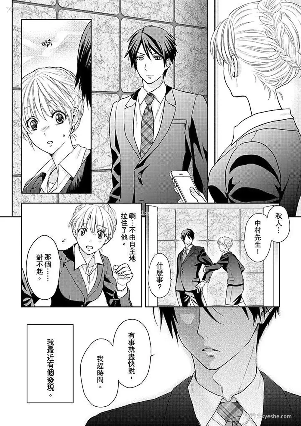 5P - 上司性致勃勃地享用我