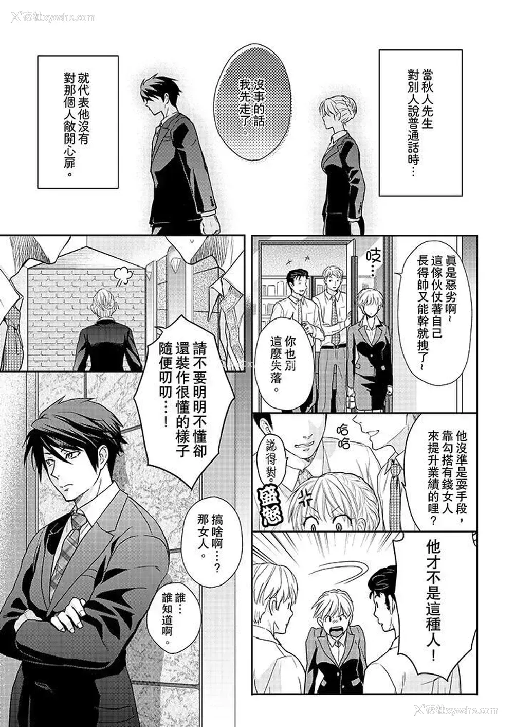 6P - 上司性致勃勃地享用我