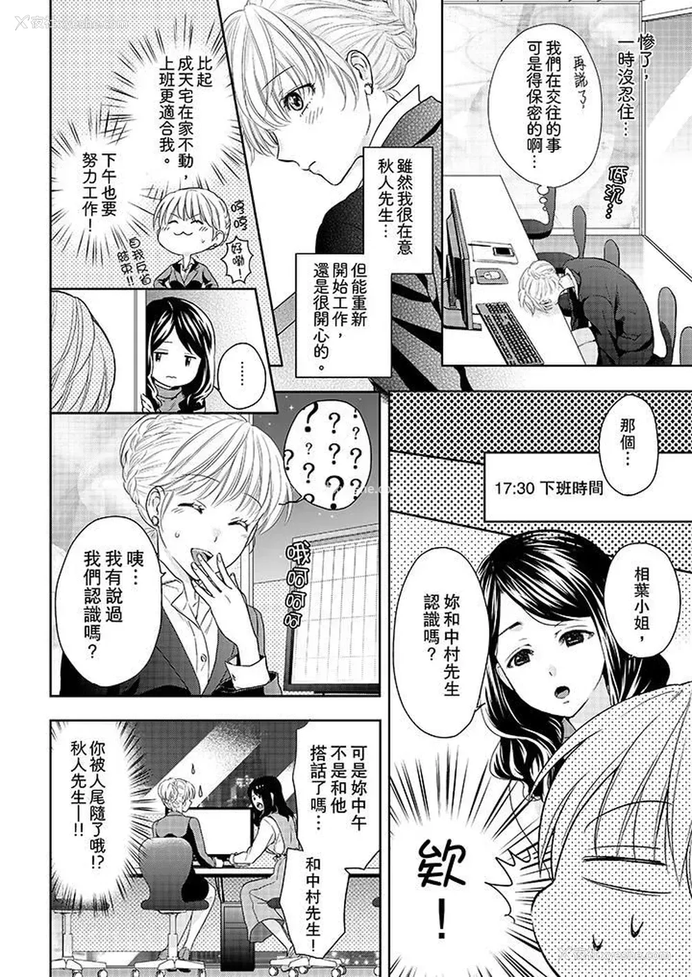 7P - 上司性致勃勃地享用我