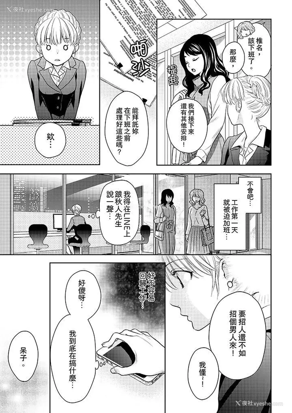 8P - 上司性致勃勃地享用我