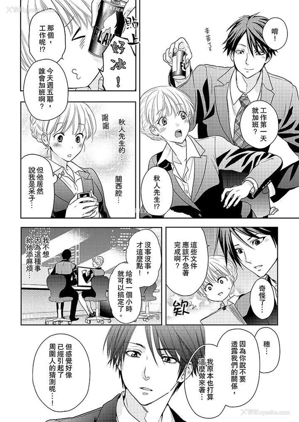 9P - 上司性致勃勃地享用我
