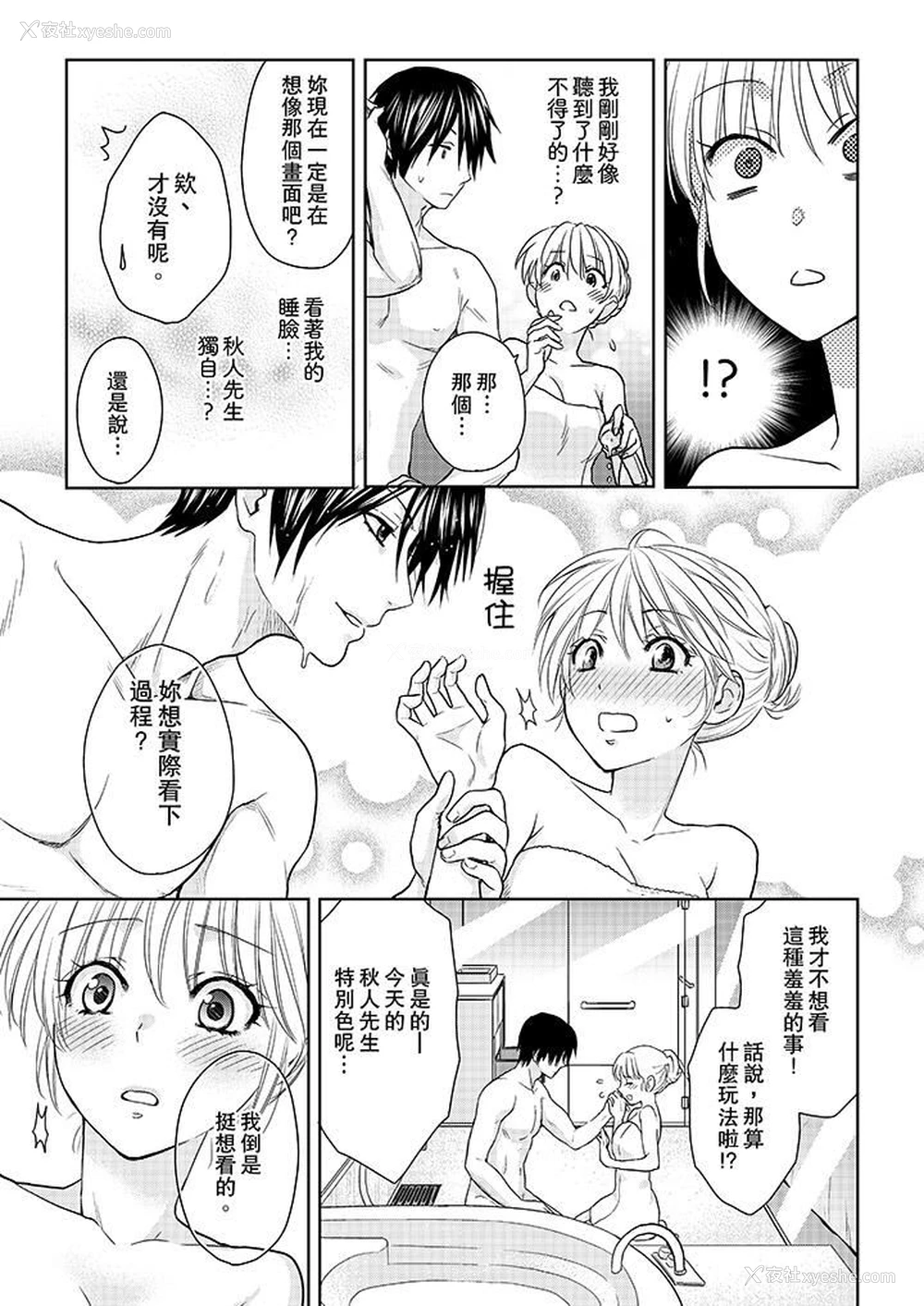 12P - 上司性致勃勃地享用我