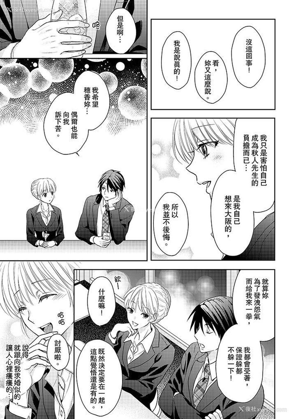 2P - 上司性致勃勃地享用我
