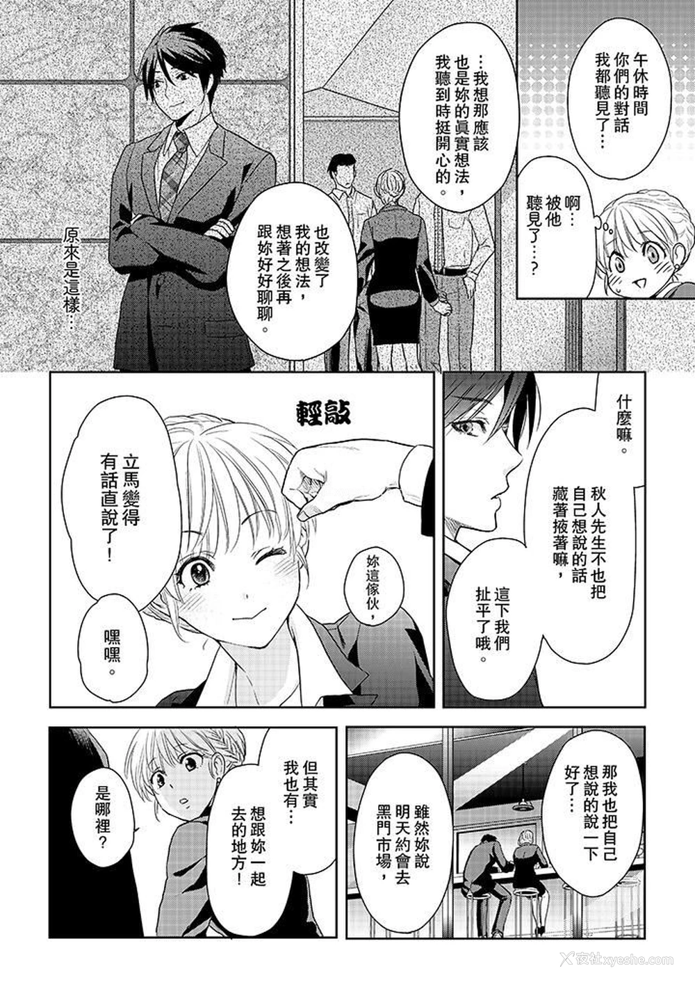 3P - 上司性致勃勃地享用我
