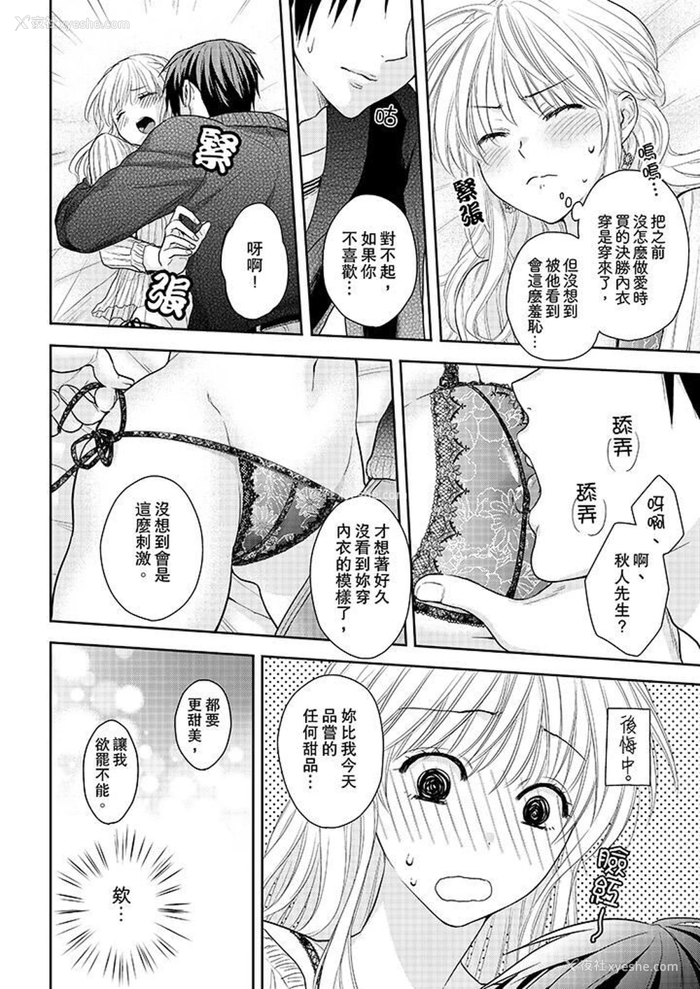 7P - 上司性致勃勃地享用我