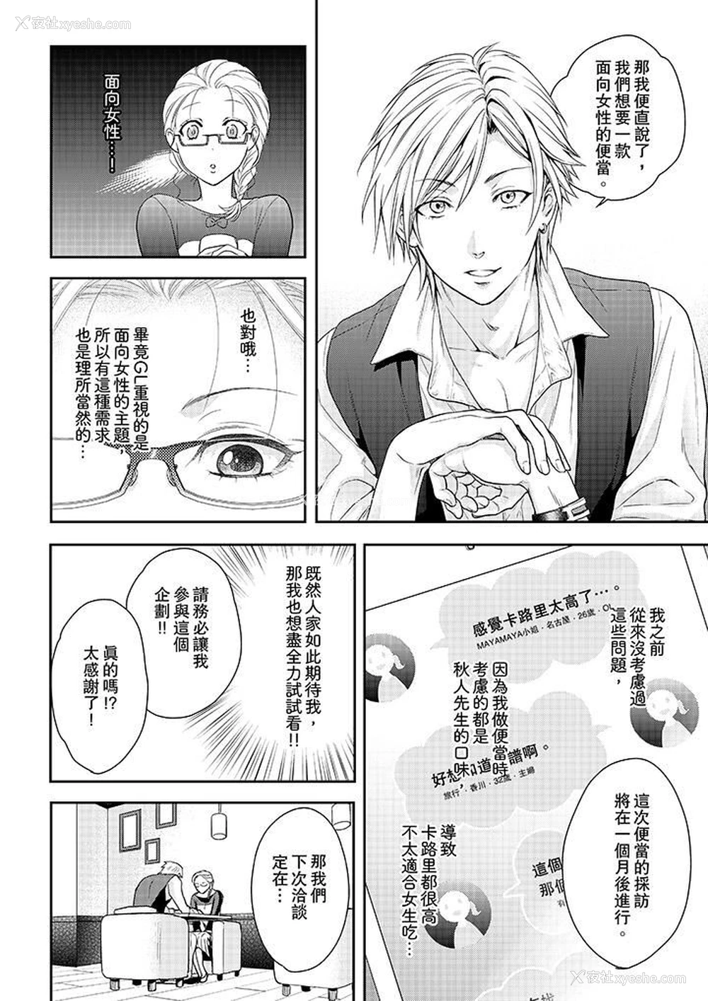 12P - 上司性致勃勃地享用我