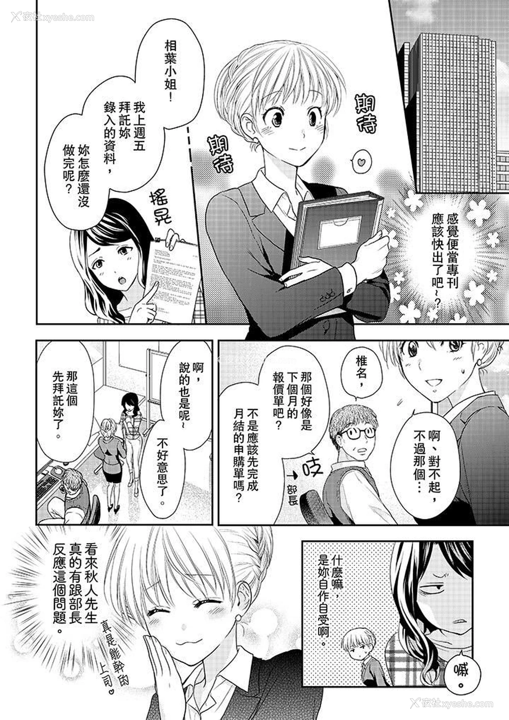 9P - 上司性致勃勃地享用我