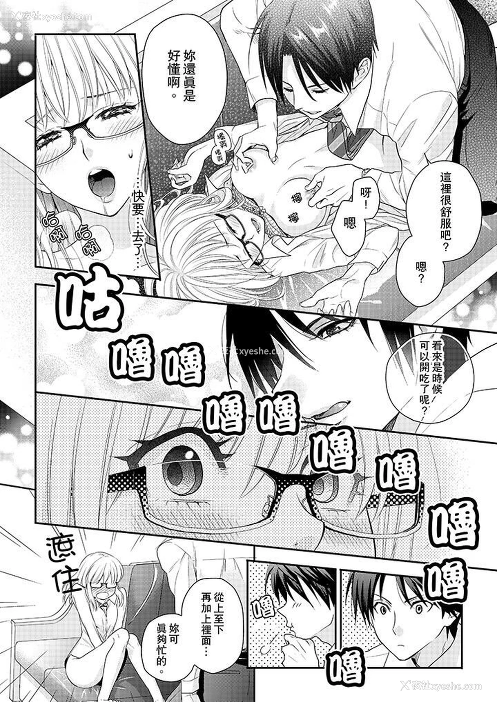 11P - 上司性致勃勃地享用我