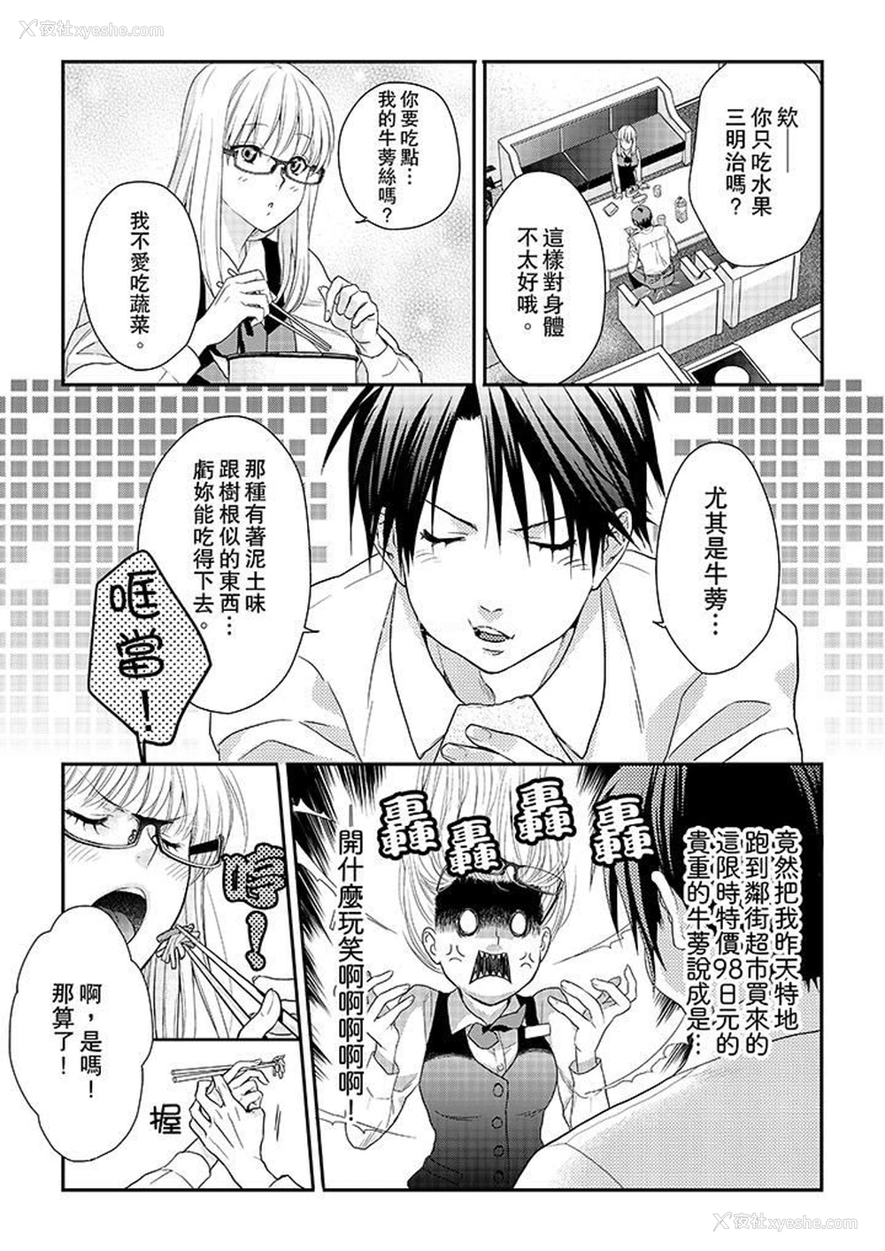 4P - 上司性致勃勃地享用我