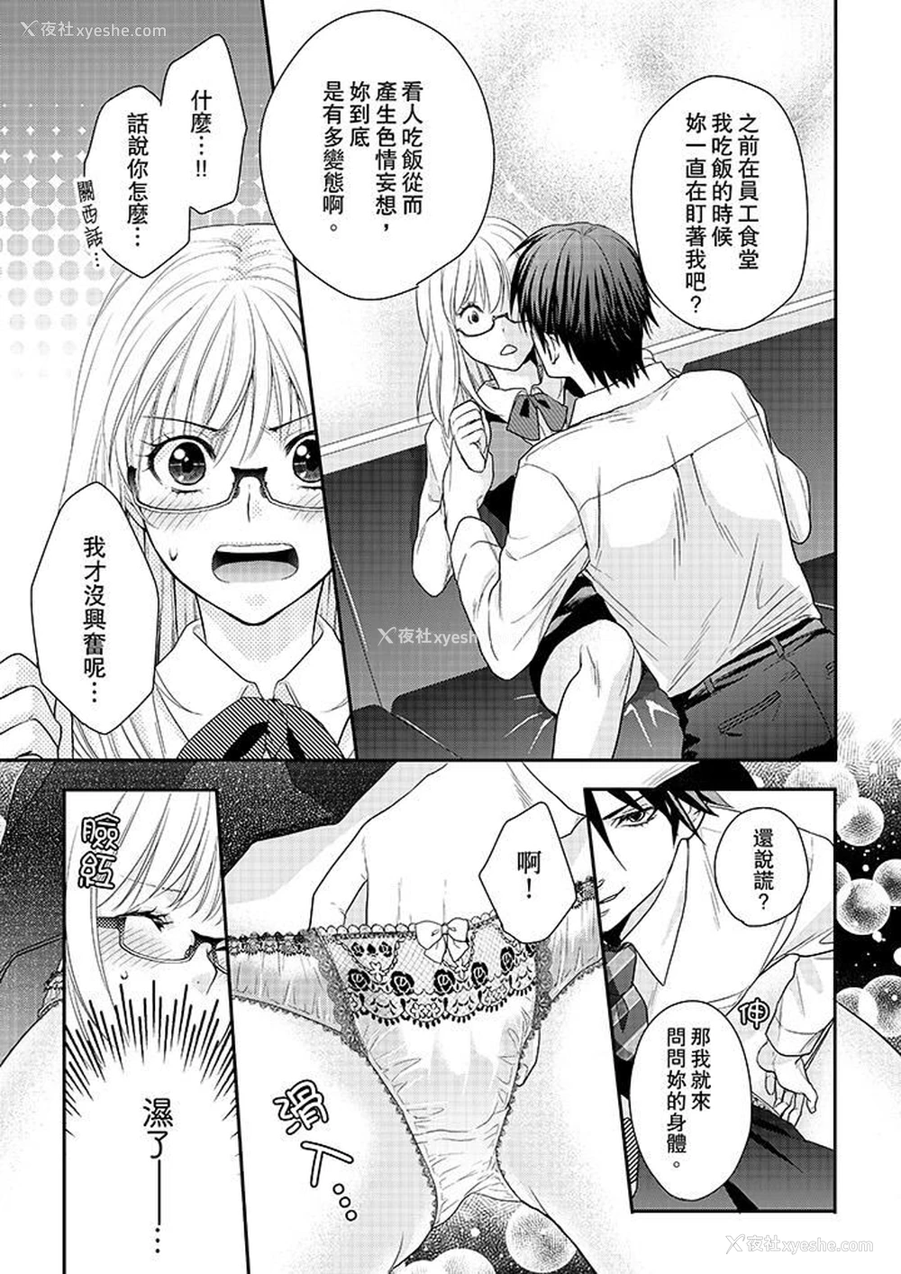 6P - 上司性致勃勃地享用我